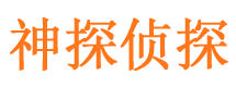 东兴神探私家侦探公司